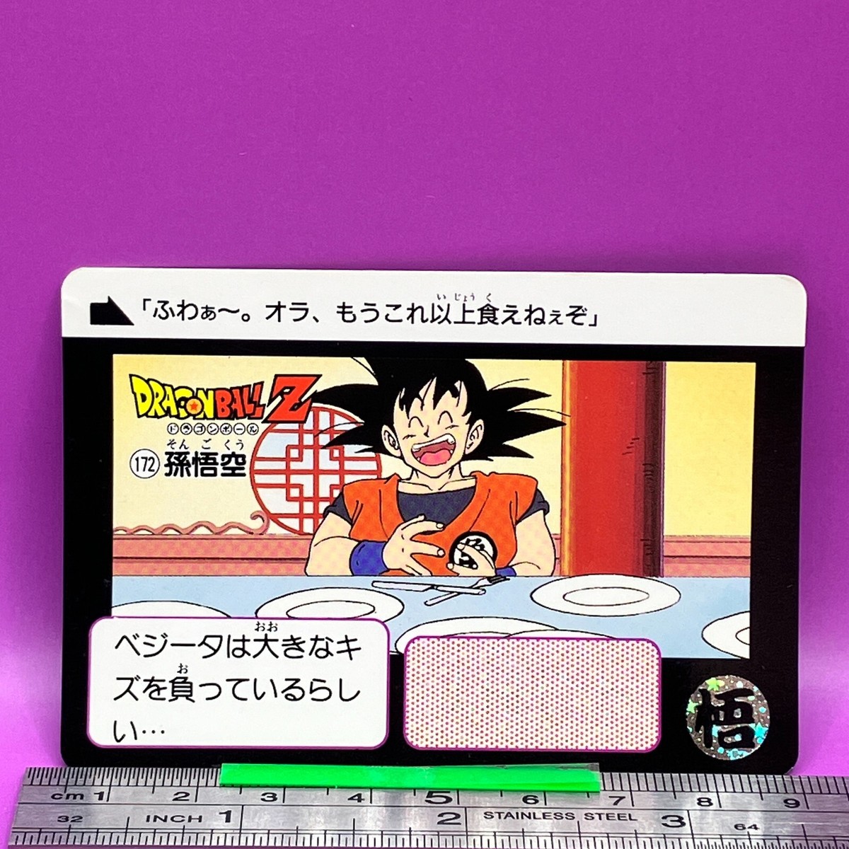 ドラゴンボールカードダスNo.172 Son Goku 172 Dragon Ball Carddass Hondan DBZ BANDAI TCG 1990
