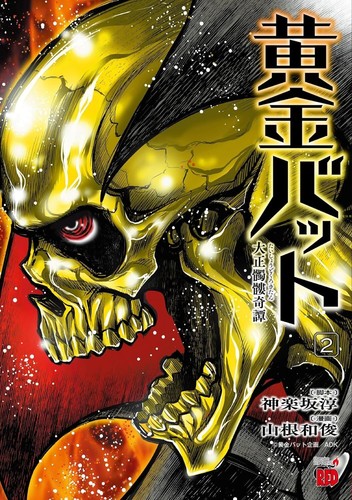 Golden Bat Taisho Dokuro Kitan 2 1-3 Japanese Comic Manga Book Set - Picture 8 of 9