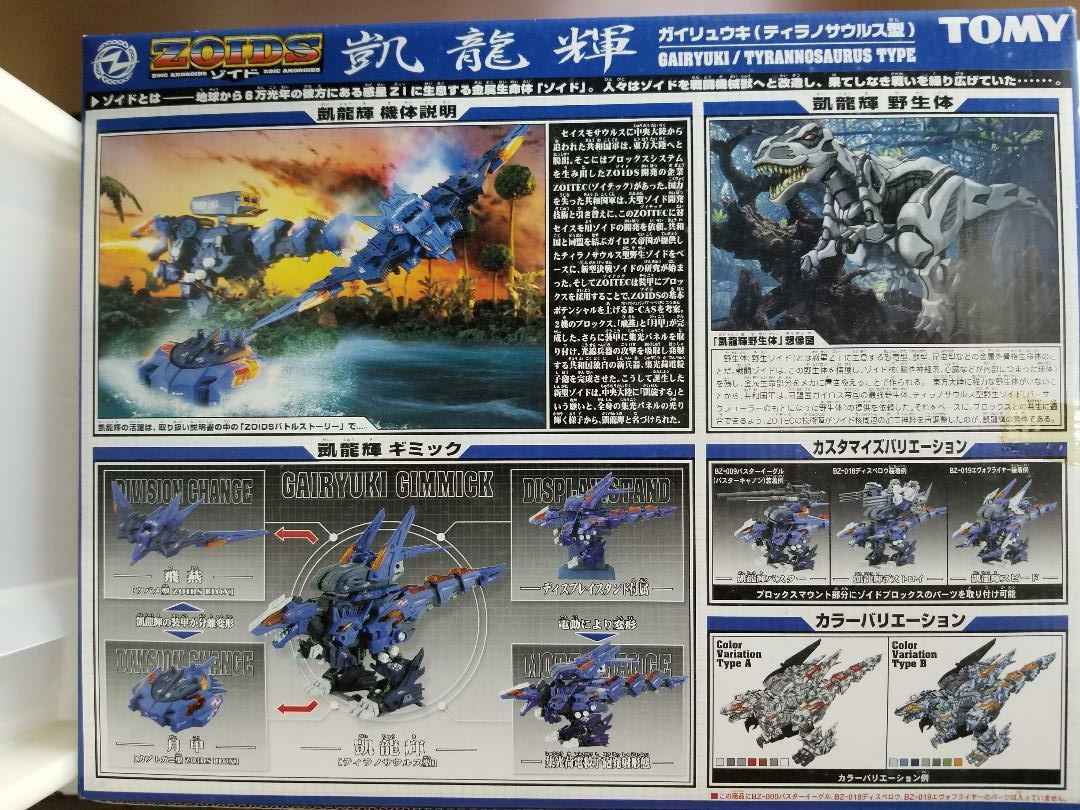 Zoids RZ-070 GAIRYUKI Tyrannosaurus TYPE 1/72 scale TOMY | eBay Zoids RZ-070 GAIRYUKI Tyrannosaurus TYPE 1/72 scale TOMY | eBay