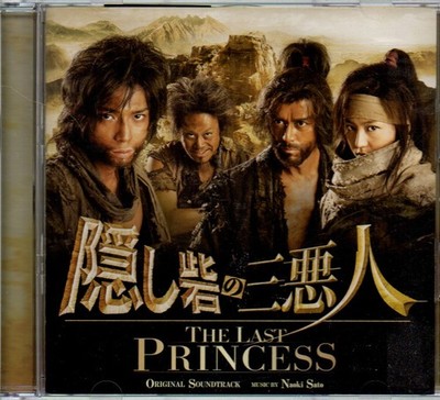 The Last Princess - Naoki Sato. Pony Canyon OST CD SOUNDTRACK (AX)