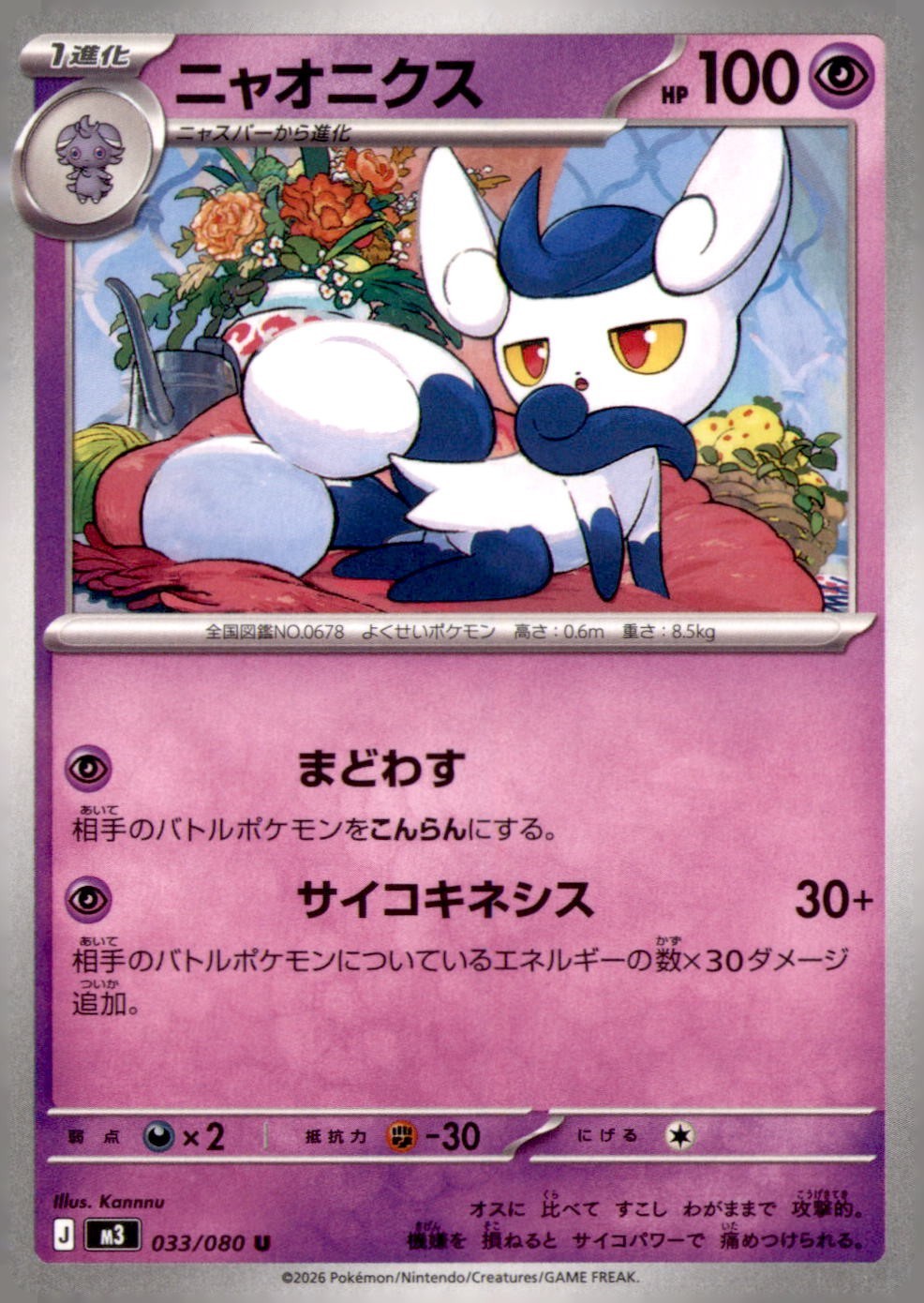 Meowstic U 033/080 Nihil Zero M3 2026 Pokemon Card Japanese (P001)