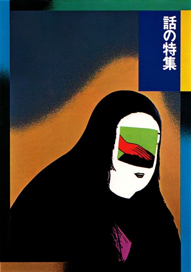Vintage Japanese Art Print Poster - Surreal Design - 24x32” | eBay