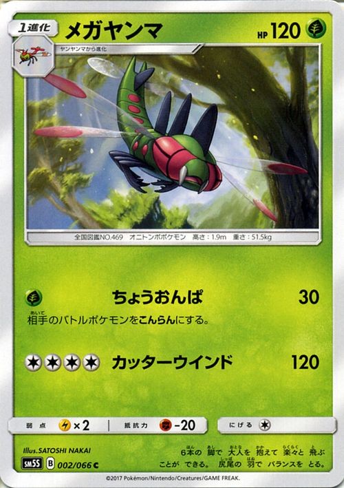 Yanmega SM5S 002/066 Pokemon Card C Japanese NM