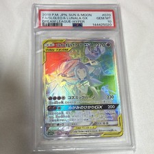 Solgaleo & Lunala GX 070/049 Sm11b: Dream League Holo (Japanese