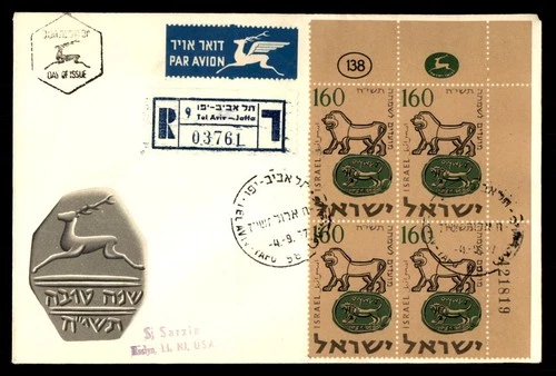 Mayfairstamps Israel FDC 1977 Lion Symbol Reg Tel Aviv First Day Cover aax_06273