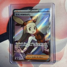Pokemon Cards Game - Jasmine's Look Sr 129/106 Sv8 Super Electric Breaker Japan