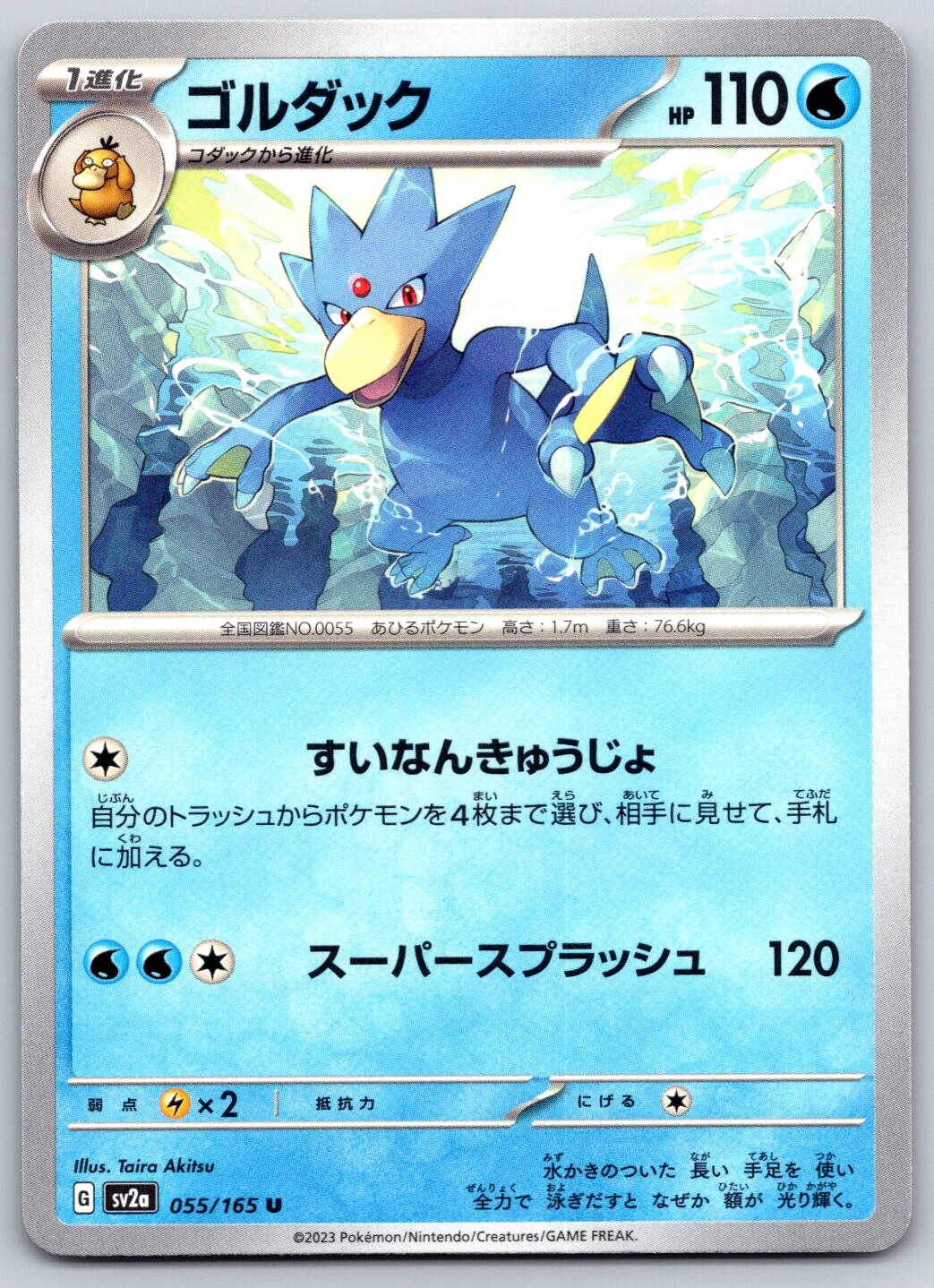 Golduck - Pokemon Card 151 SV2a 055/165 Japanese NM