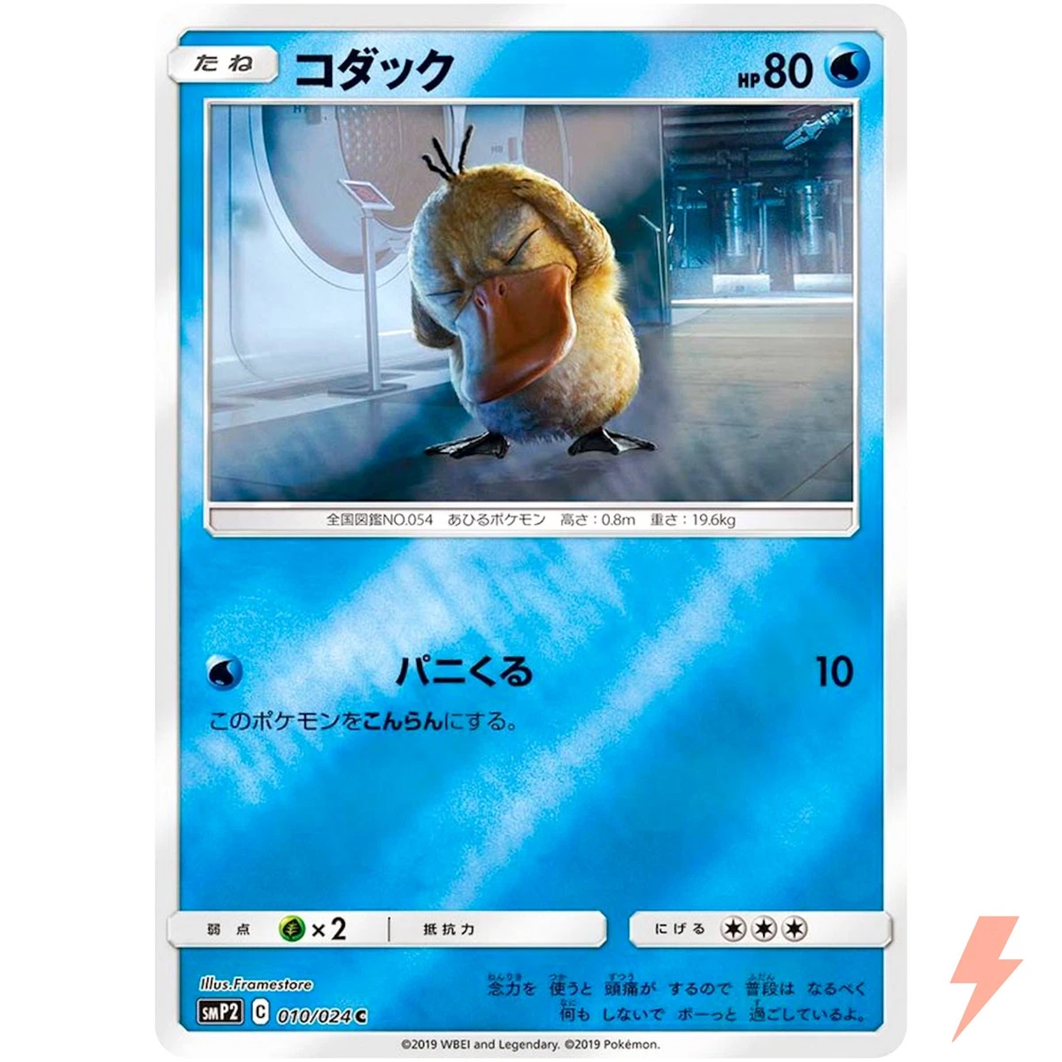 Psyduck 010/024 Smp2: Great Detective Pikachu for sale | eBay