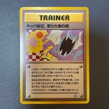 Koga's Ninja Trick Banned Art Gym 2 Challenge - Japanese Pokemon Card - 1999