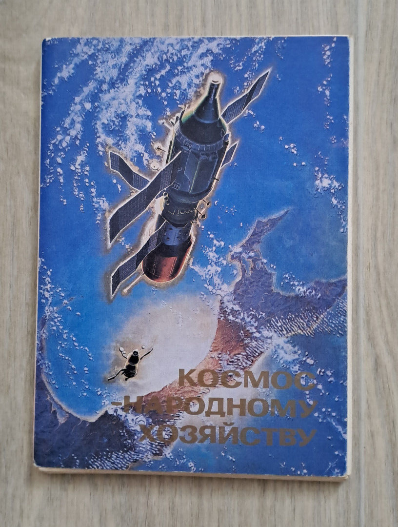 ソビエト宇宙画集２冊、ソコロフ,レオノフ著 1985 Space Art Leonov Sokolov Rocket Sputnik Soyuz Full set 16
