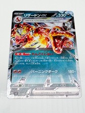 Pokémon TCG 2023 Charizard EX Ruler of Black Flames Card 66/108 Japanese Edition