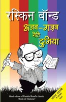 Ruskin Bond | Ajab Gazab Meri Duniya | Taschenbuch | Hindi (2017) | Rajpal
