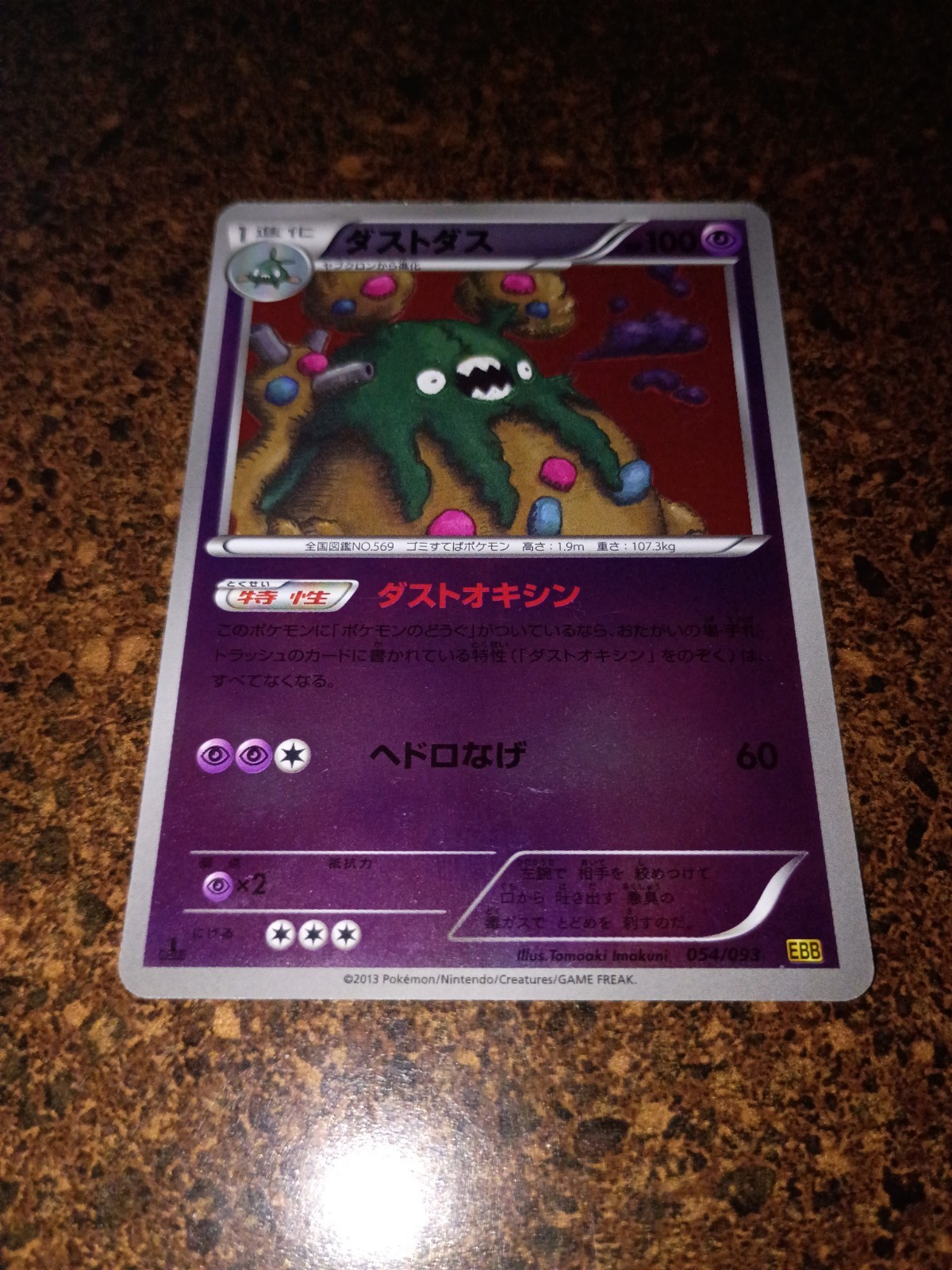 Pokemon JAPANESE Garbodor EX Battle Boost REVERSE HOLO Card 054/083 MP+ Ooyama