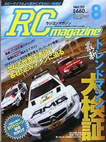 RC magazine 2015 August 8 Japan Book Japanese Trend Machine book form JP