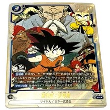 Dragon Ball Super Card Game Fusion World Son Goku NM Single Card SB01-018