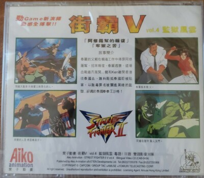 Street Fighter II V Vol.4 JAPAN IMPORT NEW SEALED / Anime | eBay
