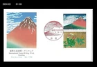 Intl.Letter Writing Week,Art,Painting,Volcano Terrain,Japan 1996 FDC,Flower