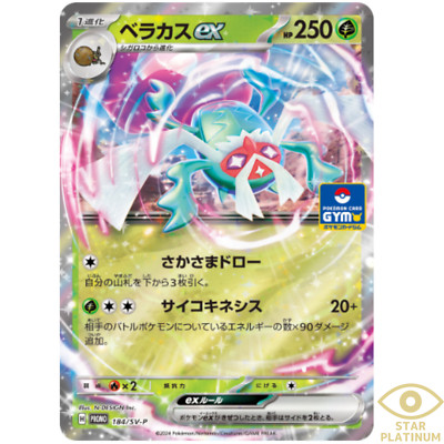 日本語ポケモンカード 約40枚セット Rabsca promo 184/SV-P Japanese Pokemon Card Gym Battle 8 - NM | eBay