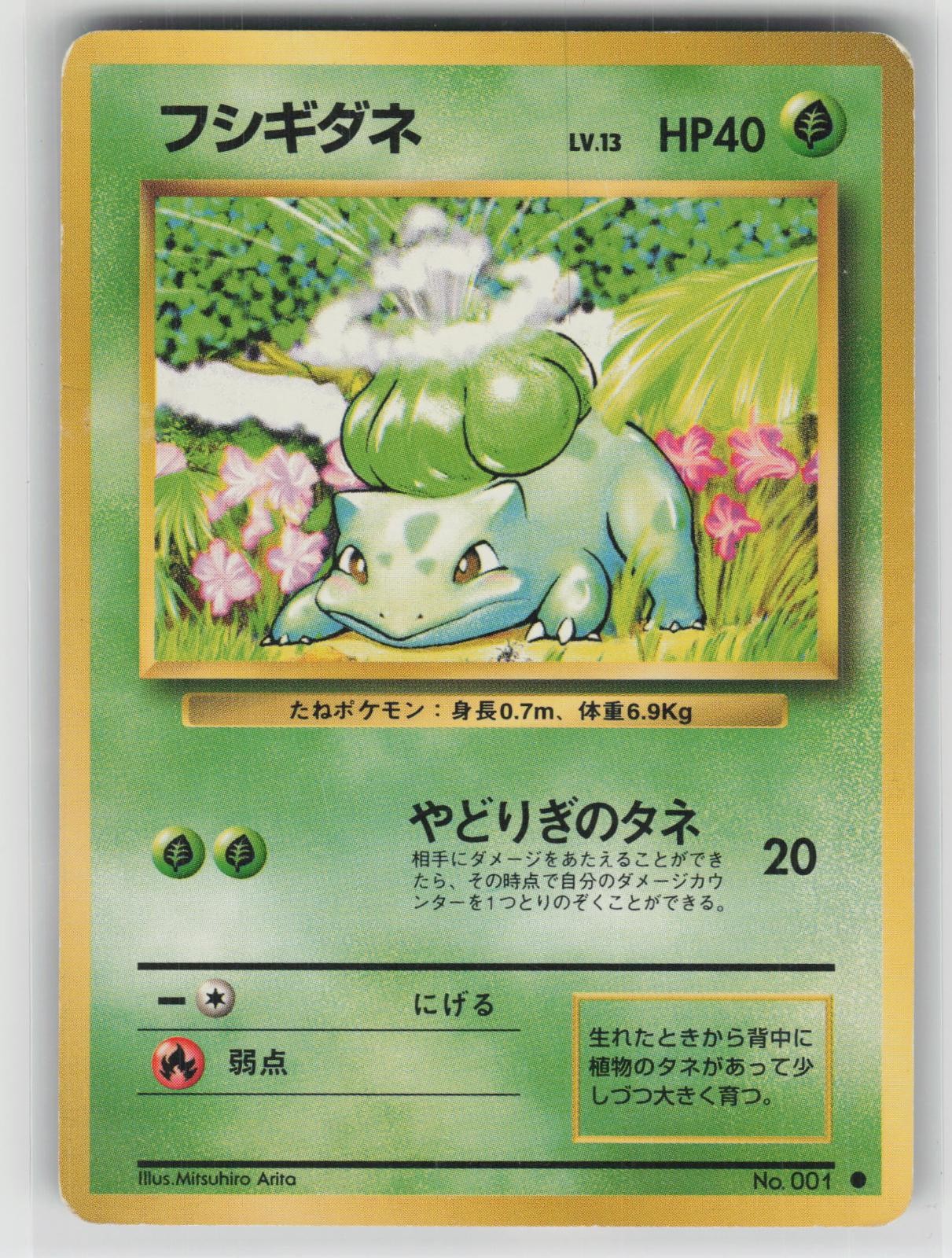 POKEMON JAPANESE BULBASAUR BASE SET #001 COMMON LP