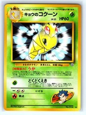 KOGA'S KAKUNA NO. 014 UNCOMMON GYM CHALLENGE POKEMON JAPANESE LP