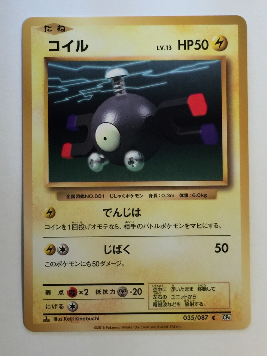 Pokemon Card Japanese 20th Anniversary 1st Edition Magnemite 035