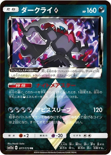 Darkrai Prism Star 077/173 Sm12a: Tag Team GX: Tag All Stars