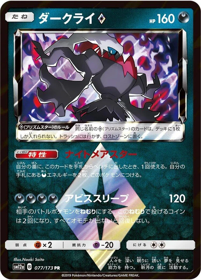 Darkrai Prism Star 077/173 Sm12a: Tag Team GX: Tag All Stars