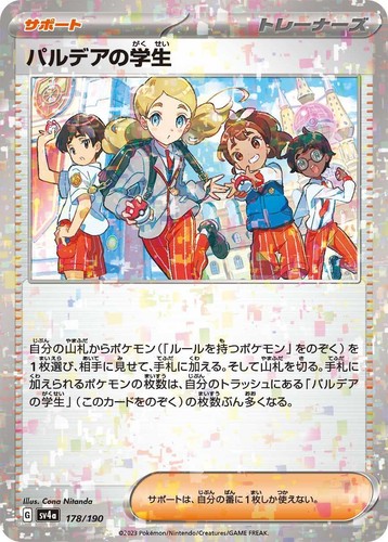 Paldean Students of Paldea SR 345/190 SV4a Shiny Treasure ex