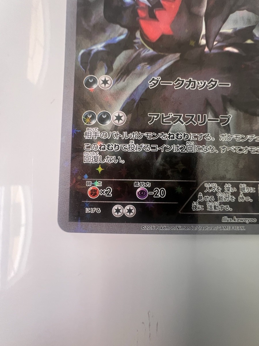 (25-01-005)【PSA9】ダークライ 1ED [CP5 024/036] s-l400.jpg