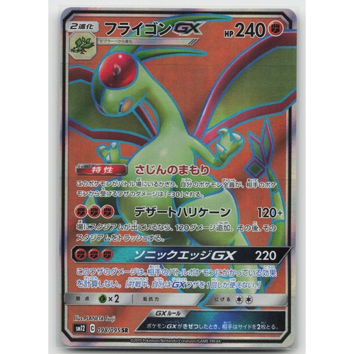 Flygon GX Holo Alter Genesis 098/095 Super Rare NM Japanese Pokemon