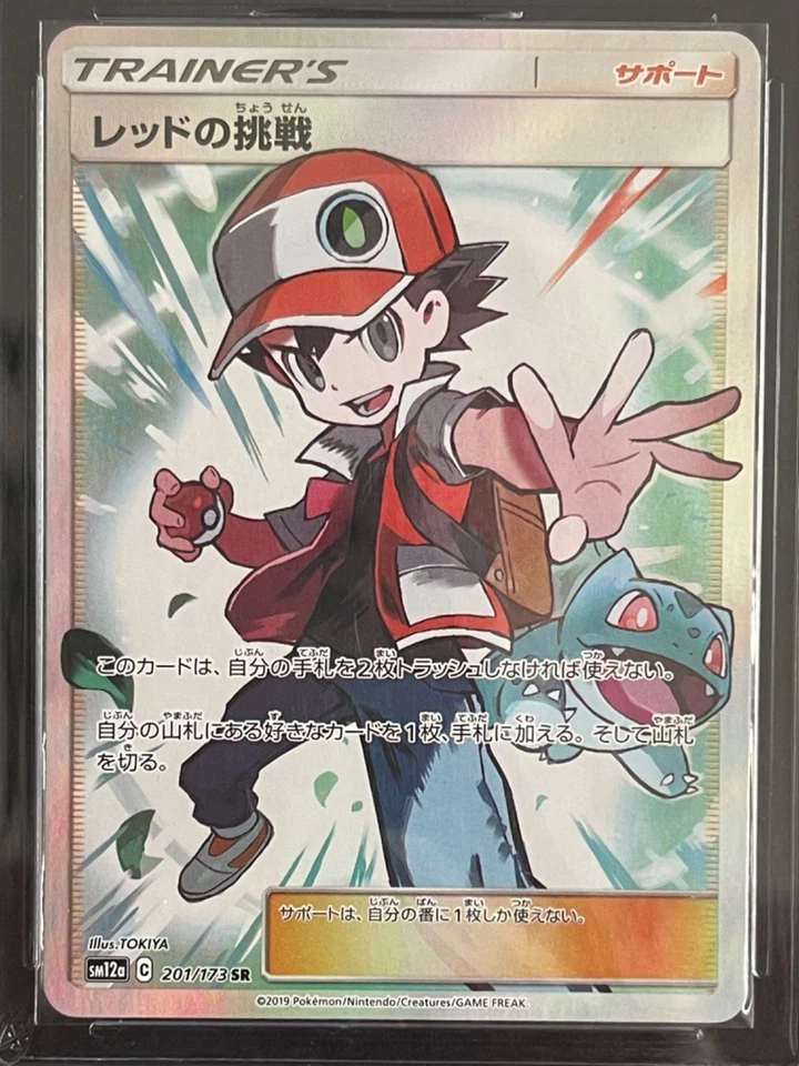 ACE 10 Red's Challenge 201/173 Sm12a: Tag Team GX: Tag All Stars Holo (Japanese) - Image 2 of 3