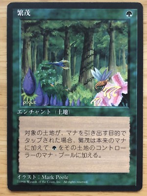 Wild Growth Japanese FBB 4th Edition mtg NM | eBay