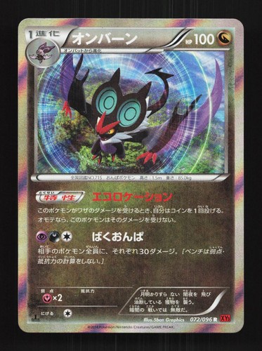 Noivern 072/096 1st ED LP Rising Fist Japanese Pokemon Card TCG