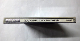 Sega Saturn -- 2do Arukotowa Sandoahru -- included spine card. *JAPAN* SS 15995