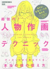 How To Draw Manga Anime Character Pose Draw Techniques Art Guide Book JAPAN