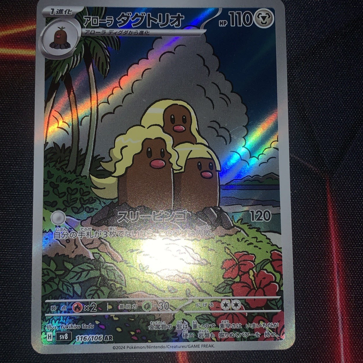 Alolan Dugtrio AR 116/106 SV8 Super Electric Breaker Pokemon Card Japanese NM