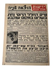 Yuri Gagarin, First Man In Space, Israel NEWSPAPER Second Edition 12 Apr 1961