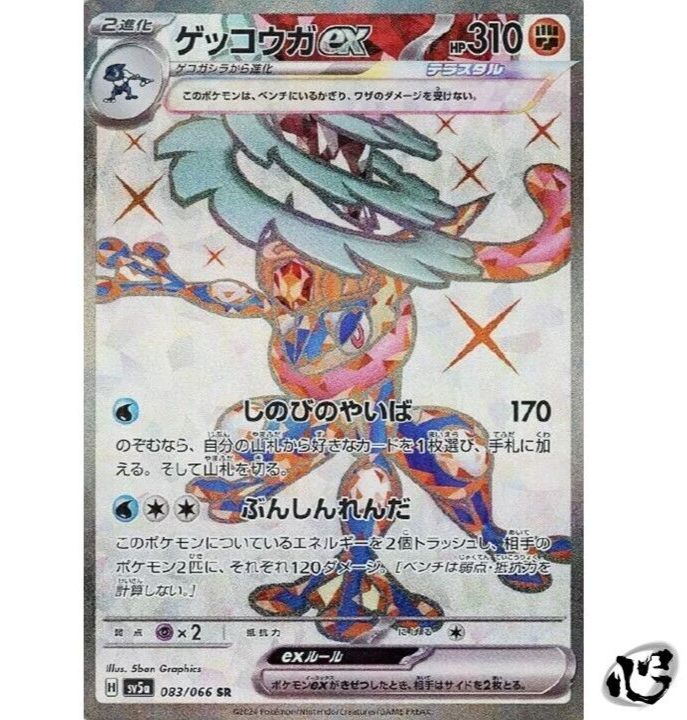 Greninja ex SR 083/066 SV5a Crimson Haze Pokemon Card Japanese
