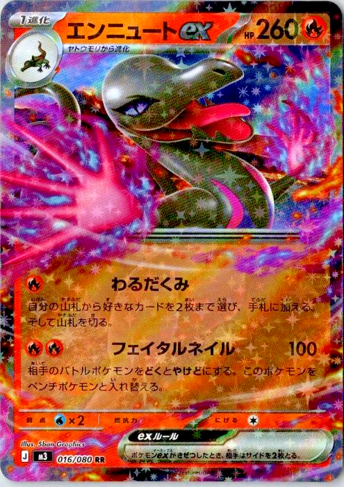 Pokemon Japanese Salazzle ex RR 016/080 M3 Nihil Zero US SELLER | eBay