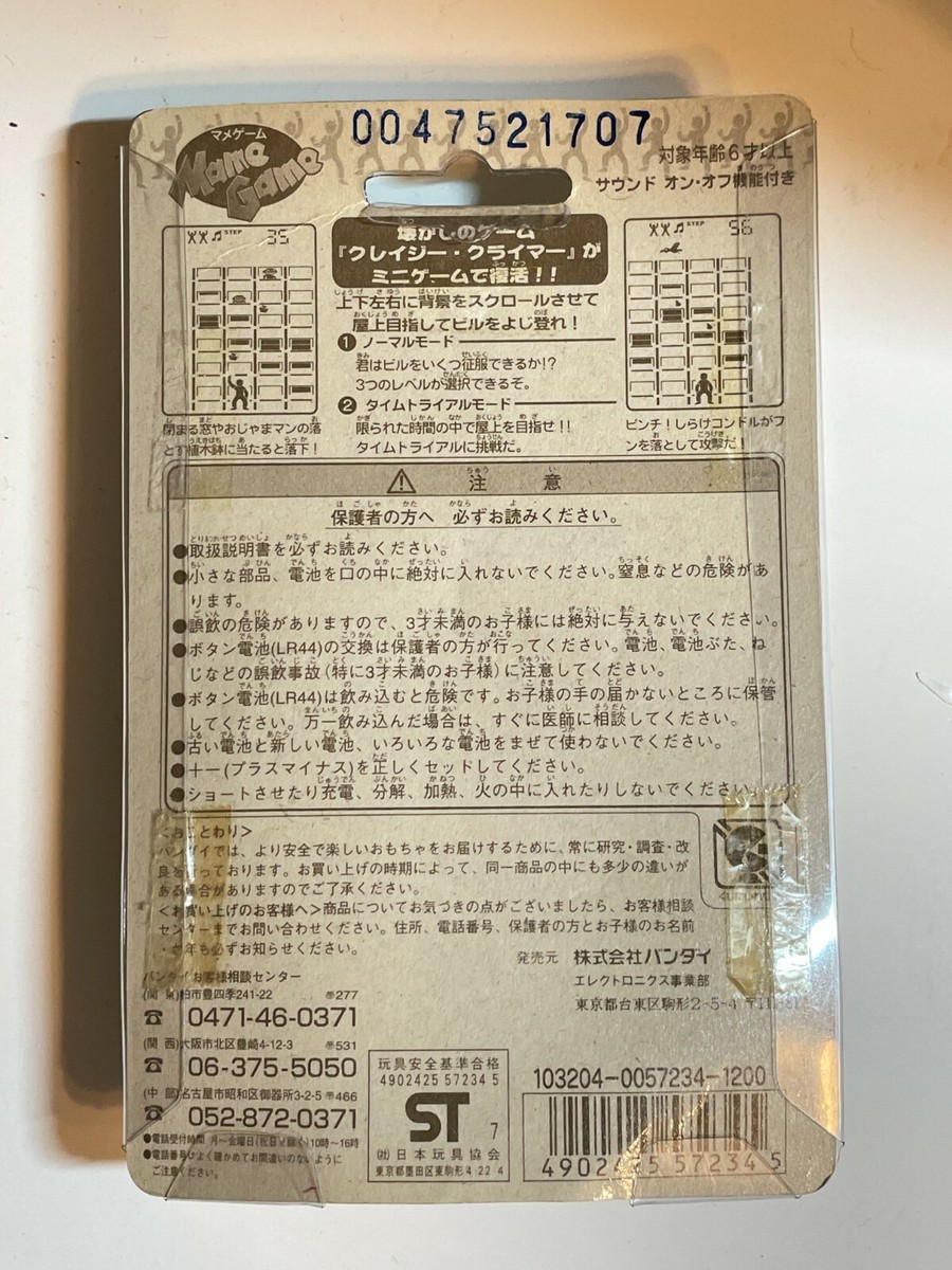 RARE LCD BANDAI CRAZY CLIMBER | eBay