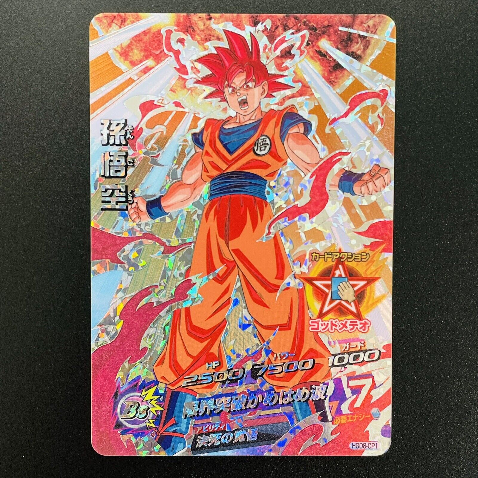 HGD8-CP1 Son Goku CP