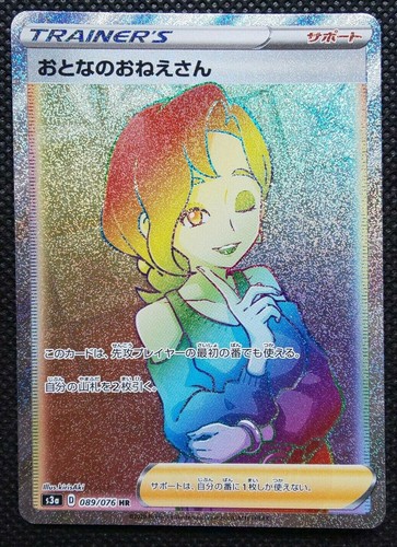 Beauty Pokemon Trainer's Card Japanese No.089/076HR Rare Nintendo Japan F/S