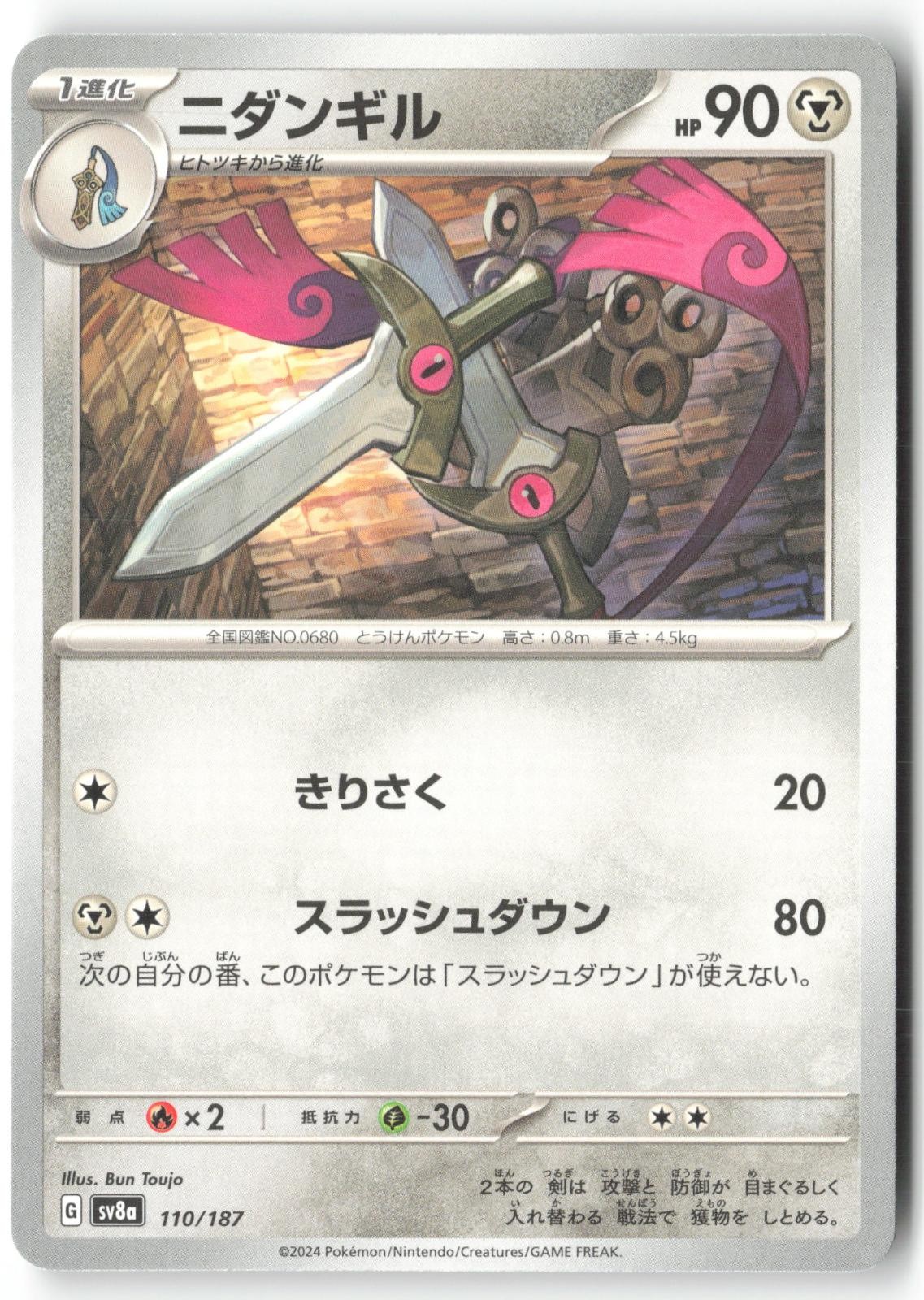 Doublade 110/187 Common SV8a: Terastal Festival ex Pokemon Japanese Near Mint