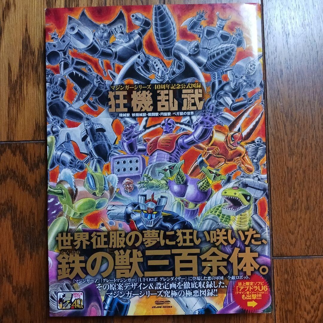 マジンガーZ機械獣・アブドラU6 ベアモデル「マジンガーZ」アブドラ