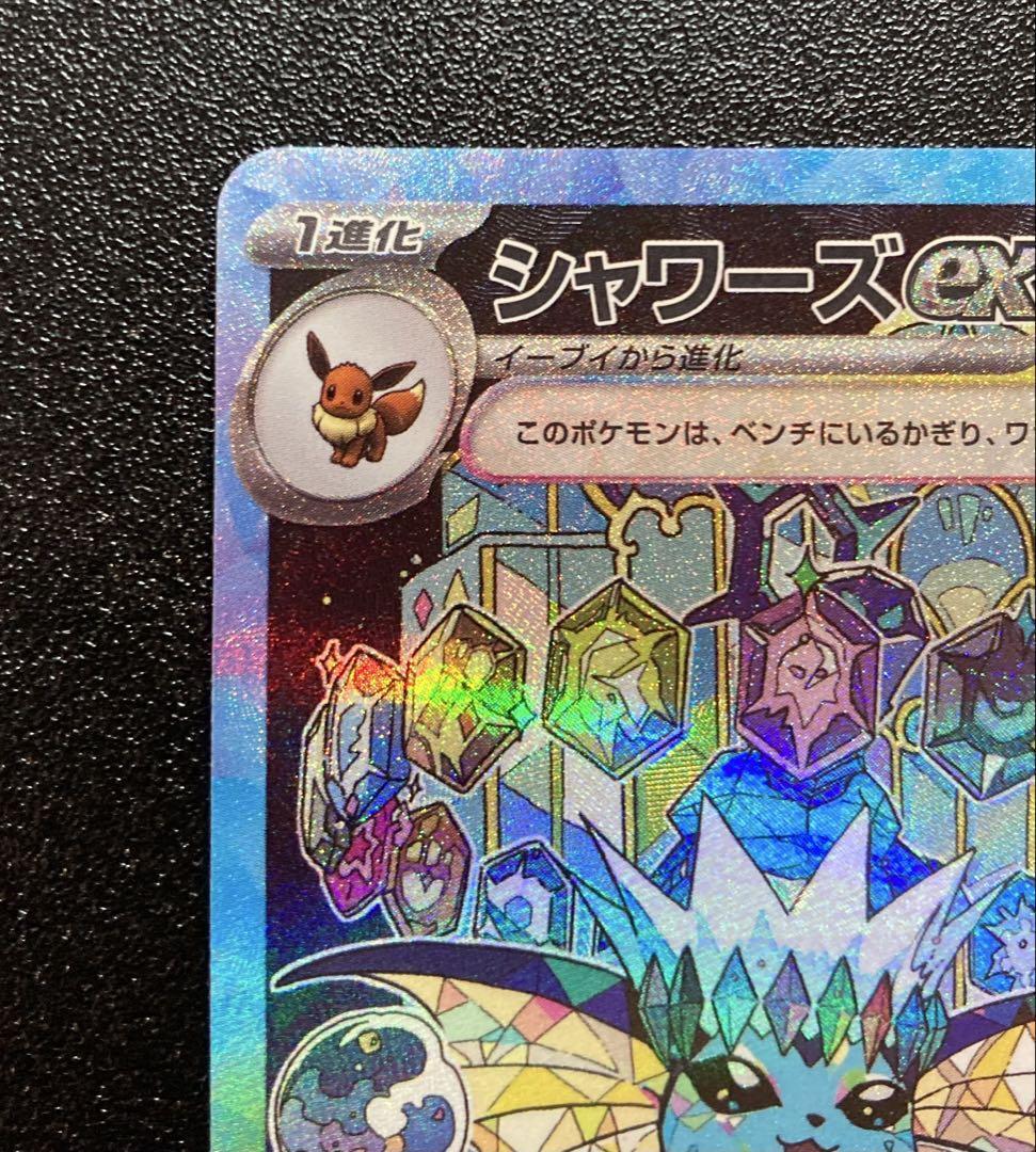 Vaporeon ex SAR 205/187 SV8a Terastal Festival Pokemon Card Vaporeon ex SAR 205/187 SV8a Terastal Festival Pokemon Card