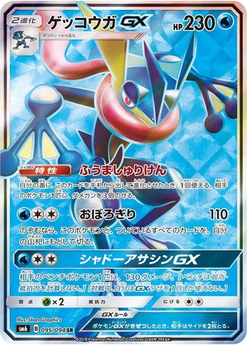 Pokemon Card PSA 9 Greninja GX 120/131 Forbidden Light | eBay