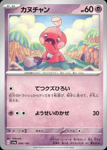 Tinkatink 094 SV4a Shiny Treasure ex N NM Pokémon — Japanese