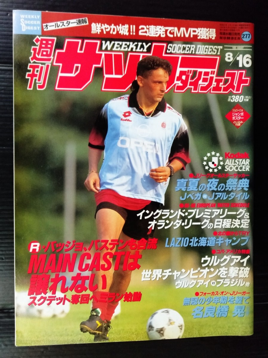 1995 Roberto Baggio ITALY AC Milan JAPAN Soccer Football