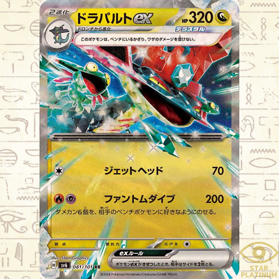 Dragapult ex RR 081/101 sv6 Japanese Pokemon Card Mask of Change