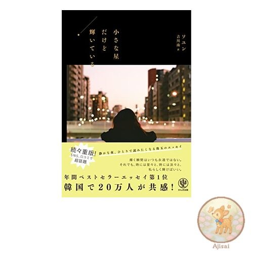Book It may be a small star but it shines brightly. The moment it shines
